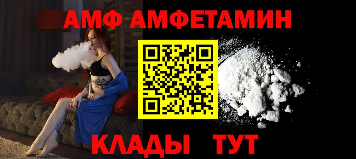 Зеленокумск  АМФЕТАМИН VHQ  АМФ  Вход с VPN 