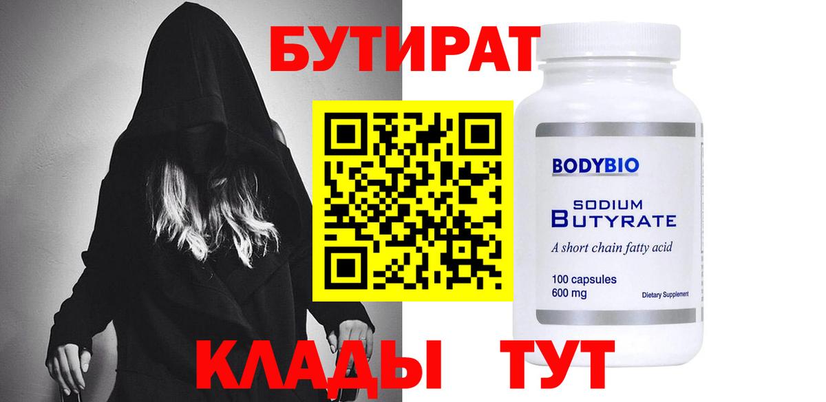 БУТИРАТ BDO Зеленокумск