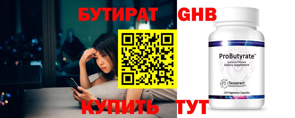 БУТИРАТ вода  Вход с VPN  Зеленокумск 