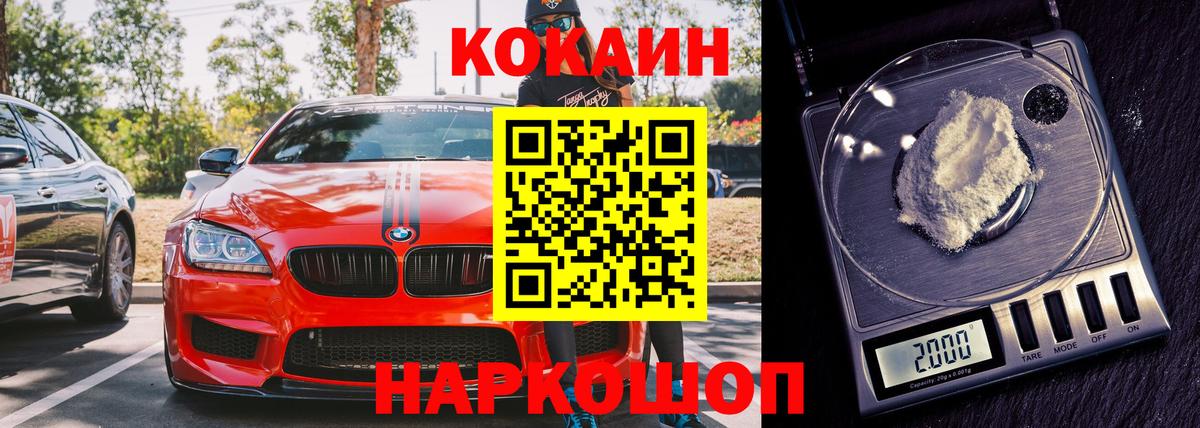 Зеленокумск  COCAIN 99%  Вход с VPN  COCAIN Колумбийский 