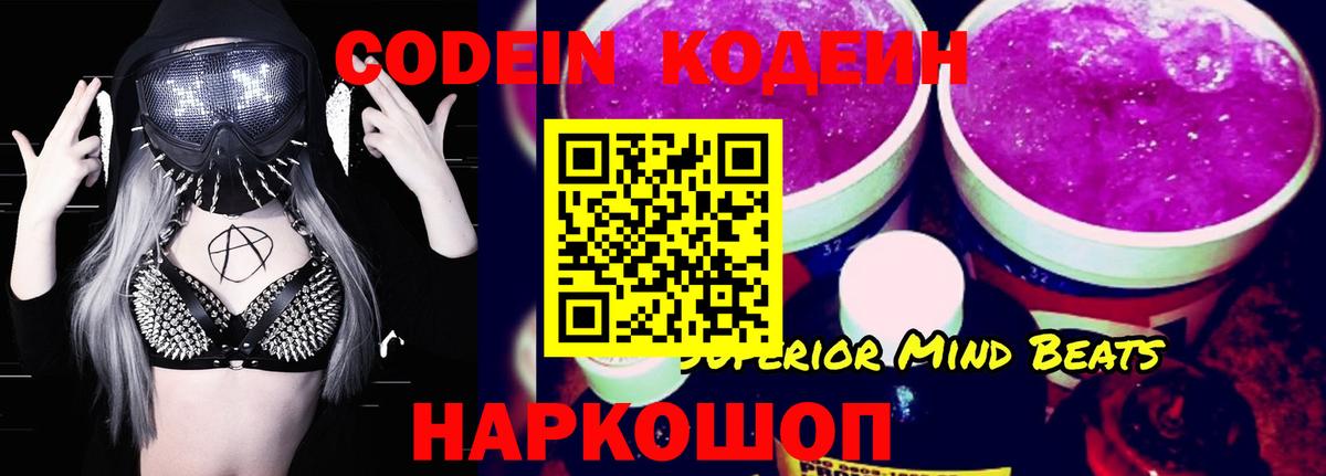 Codein напиток Lean (лин)  Вход с VPN  Зеленокумск  Кодеиновый сироп Lean напиток Lean (лин) 