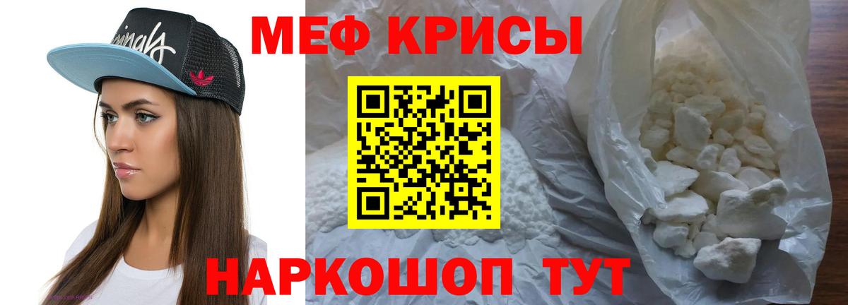 Мефедрон Зеленокумск