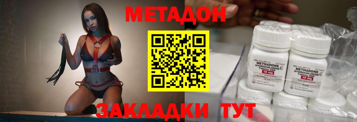 Метадон methadone  Вход с VPN  Зеленокумск  МЕТАДОН methadone 