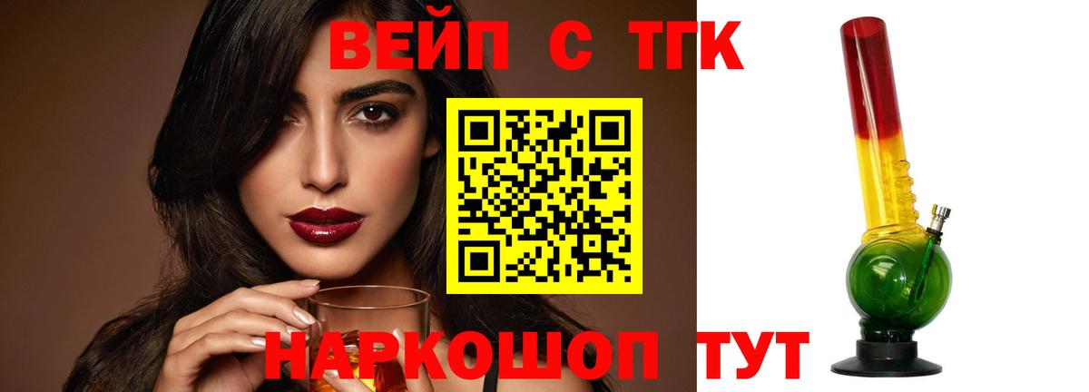 Дистиллят ТГК вейп с тгк Зеленокумск